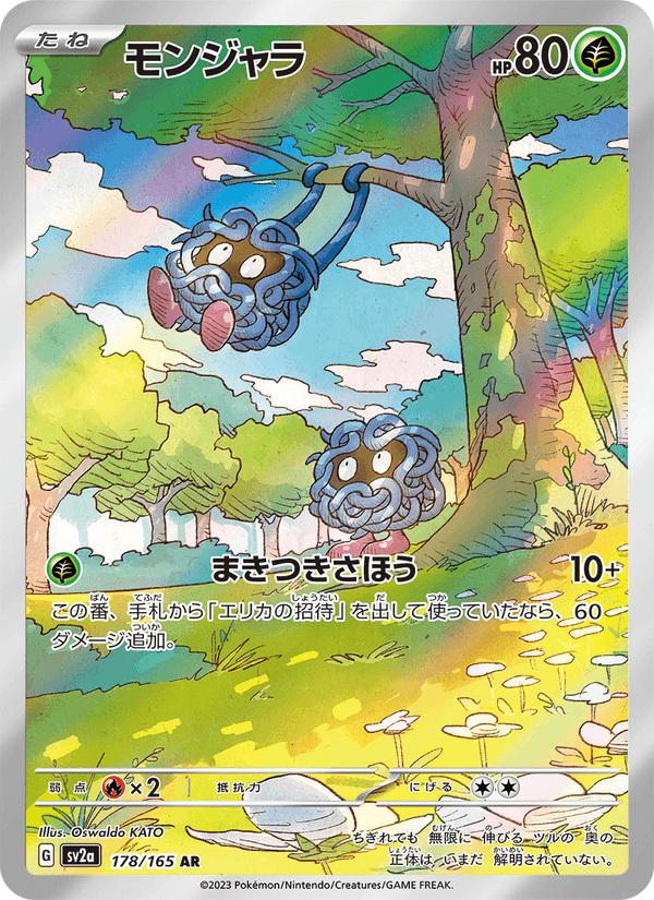 Stock image of Tangela 178 () () - NM. May not accurately reflect the condition of the actual product.