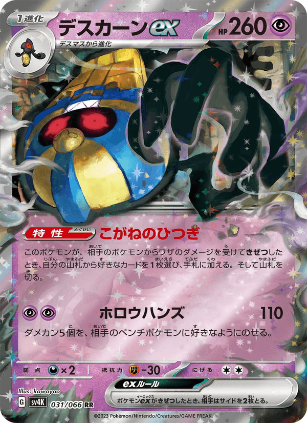 Stock image of Cofagrigus ex 31 () () - NM. May not accurately reflect the condition of the actual product.
