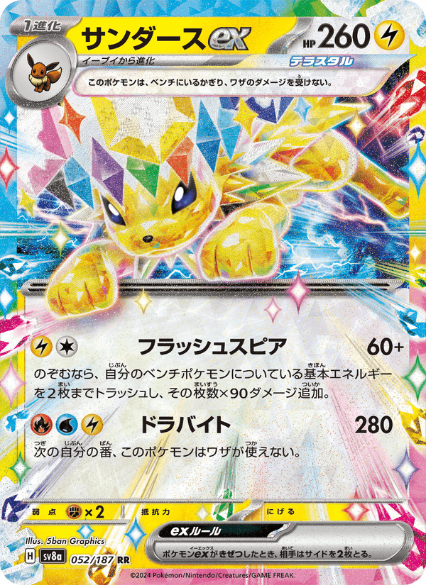 Stock image of Jolteon Ex 52 () () - NM. May not accurately reflect the condition of the actual product.