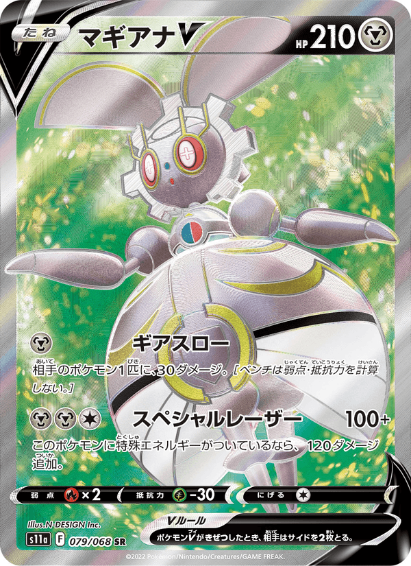 Stock image of Magearna V #79 () () - NM. May not accurately reflect the condition of the actual product.