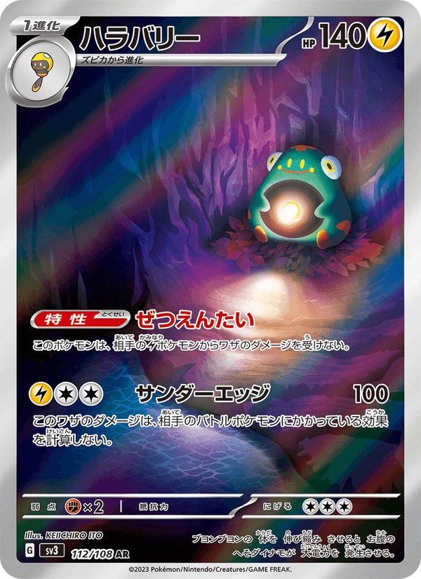 Stock image of Bellibolt 112 () () - NM. May not accurately reflect the condition of the actual product.