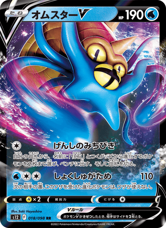 Stock image of omastar V 18 () () - NM. May not accurately reflect the condition of the actual product.