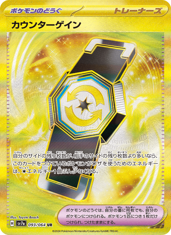 Stock image of Counter Gain 93 () () - NM. May not accurately reflect the condition of the actual product.