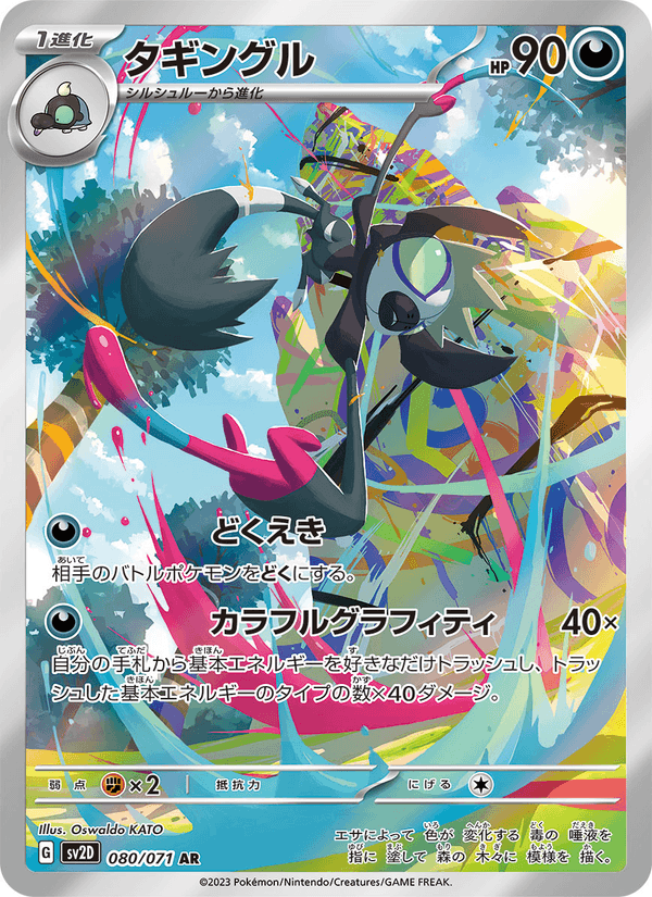 Stock image of Grafaiai 080 () () - NM. May not accurately reflect the condition of the actual product.