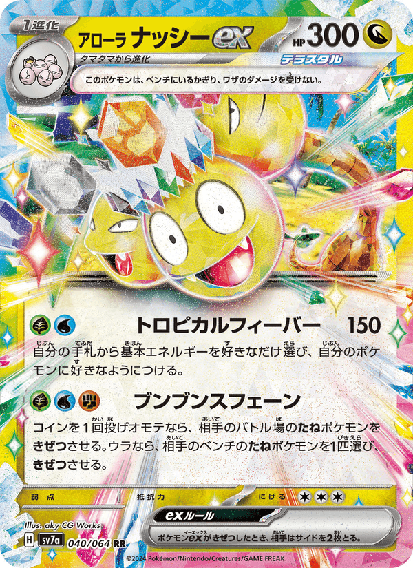 Stock image of Alolan Exeggutor ex 40 () () - NM. May not accurately reflect the condition of the actual product.