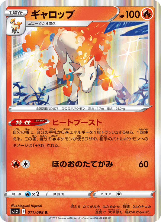Stock image of Rapidash 11 () () - NM. May not accurately reflect the condition of the actual product.